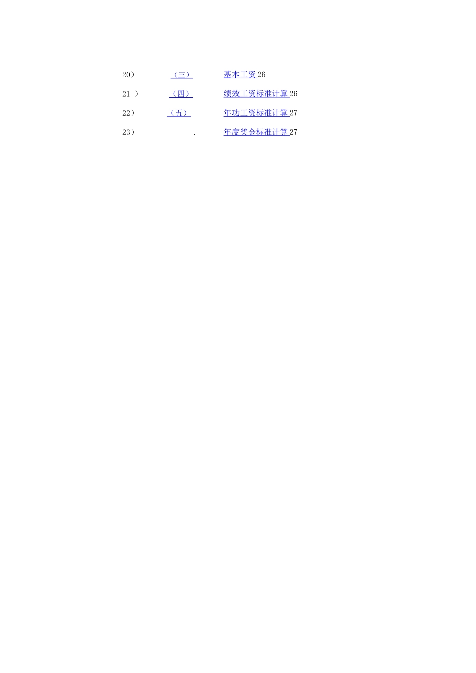 中海地产股份薪酬激励方案_第3页