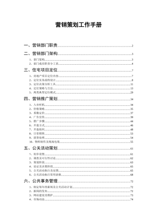 中海发展有限公司营销策划手册1043342131