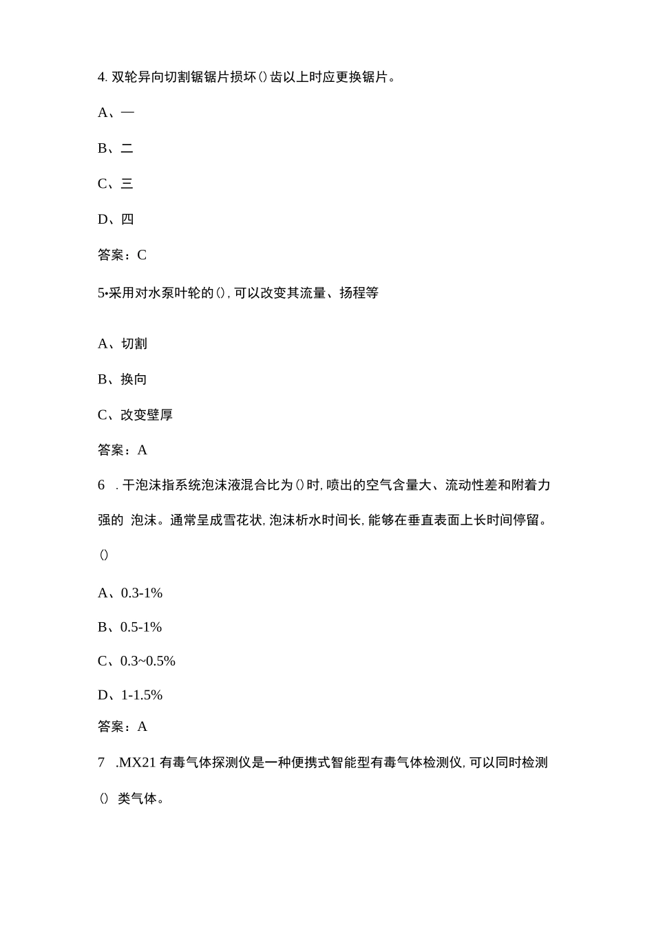 2024年消防装备维护员（技师）资格认定考试题库及答案_第2页