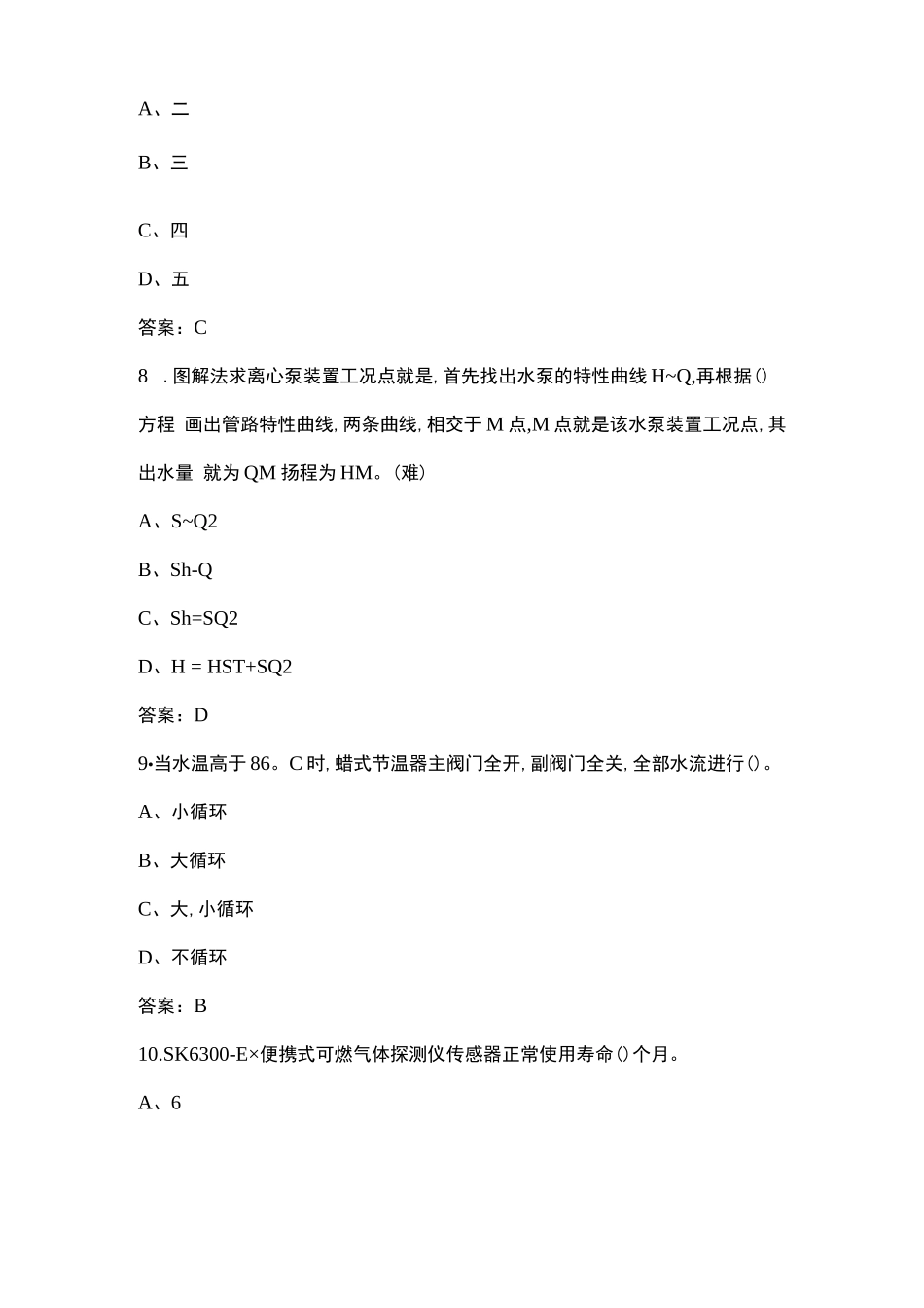 2024年消防装备维护员（技师）资格认定考试题库及答案_第3页