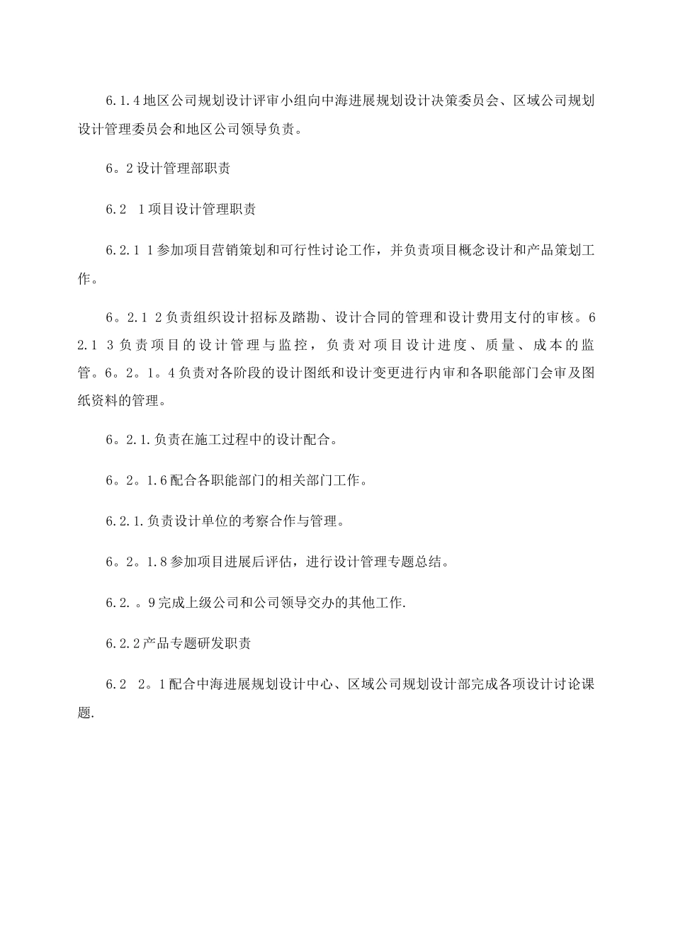 中海地产地区公司设计管理制度内容._第3页