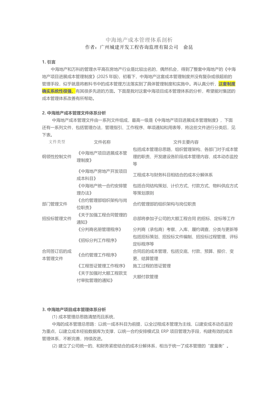 中海地产成本管理体系剖析_第2页