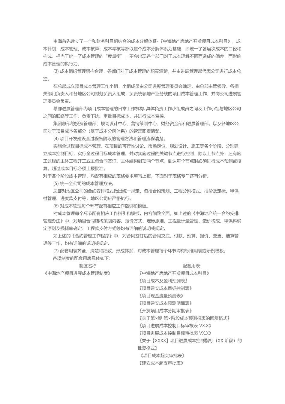 中海地产成本管理体系剖析_第3页