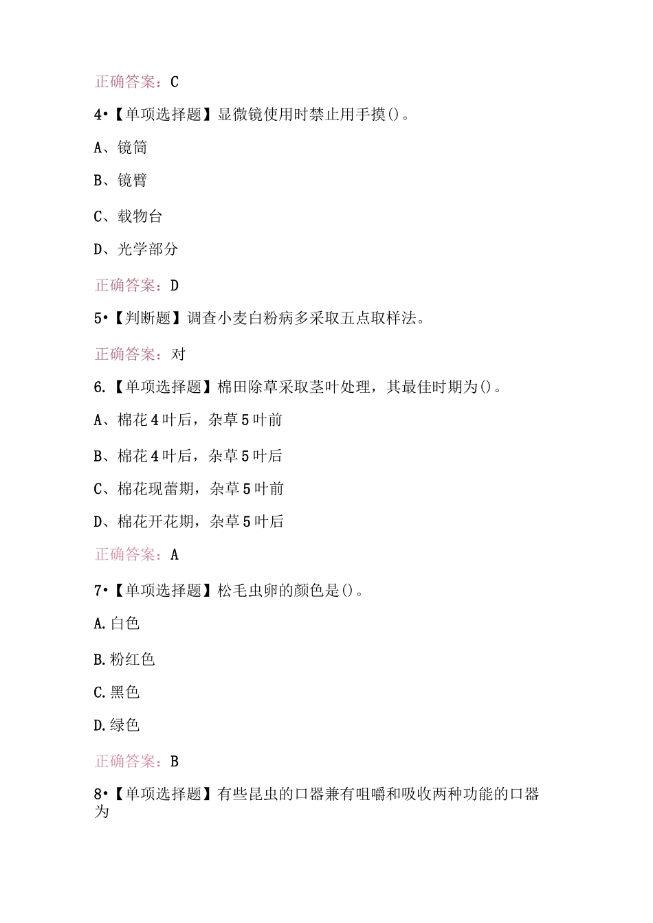 农作物植保工（高级）考试题库及答案_第2页