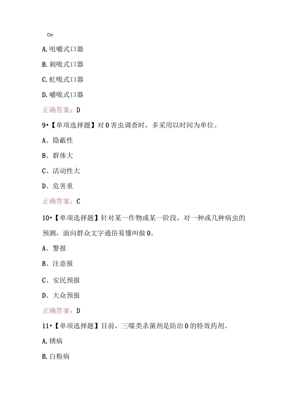 农作物植保工（高级）考试题库及答案_第3页