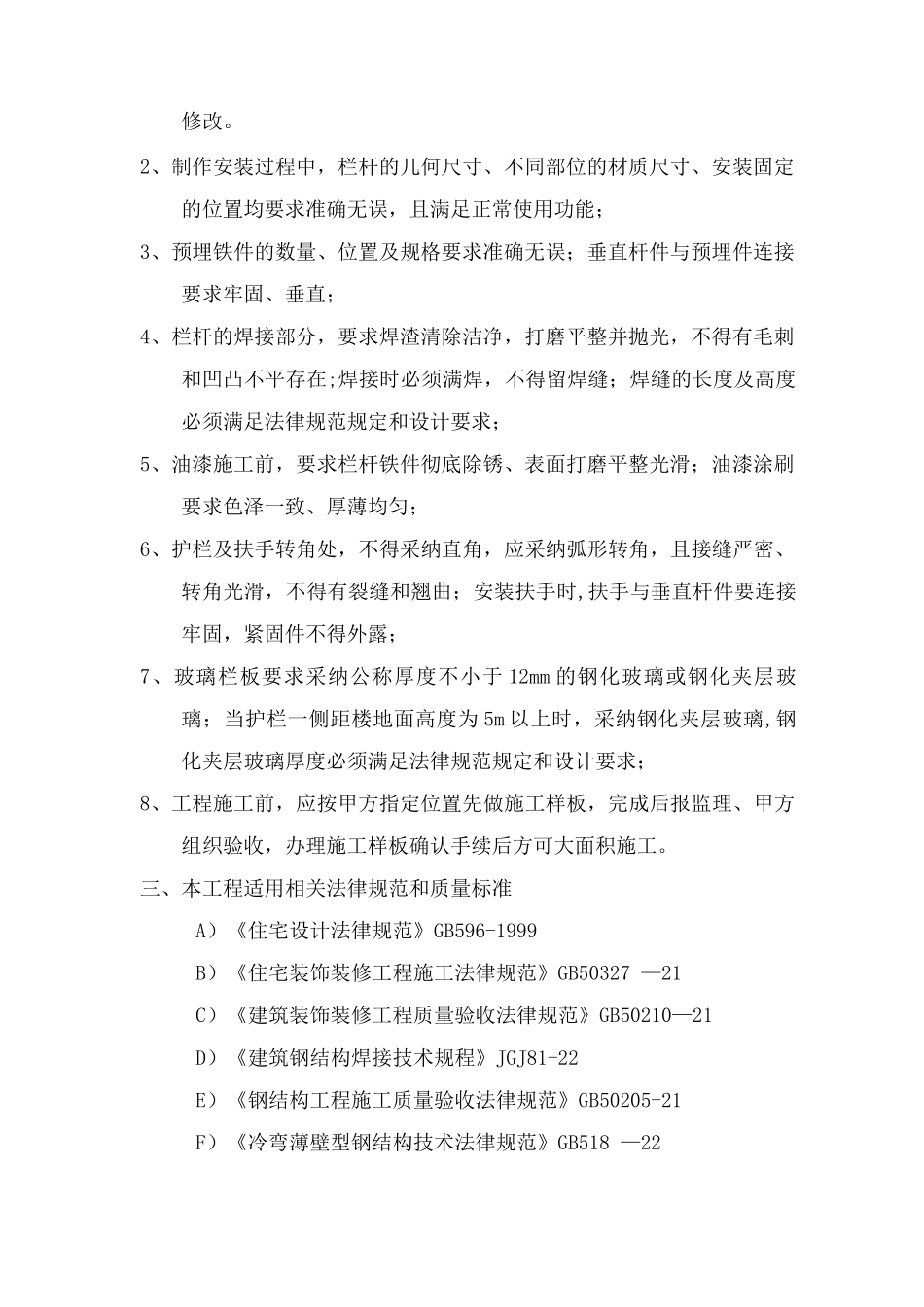 中海地产质量技术要求_第2页