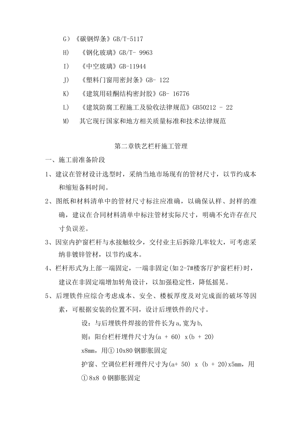 中海地产质量技术要求_第3页