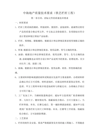 中海地产质量技术要求