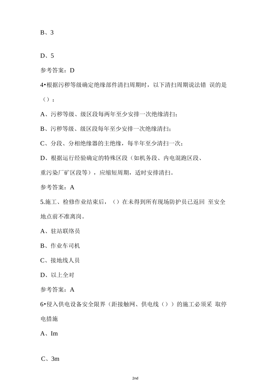 高速接触网（高级）考试题库及答案_第2页