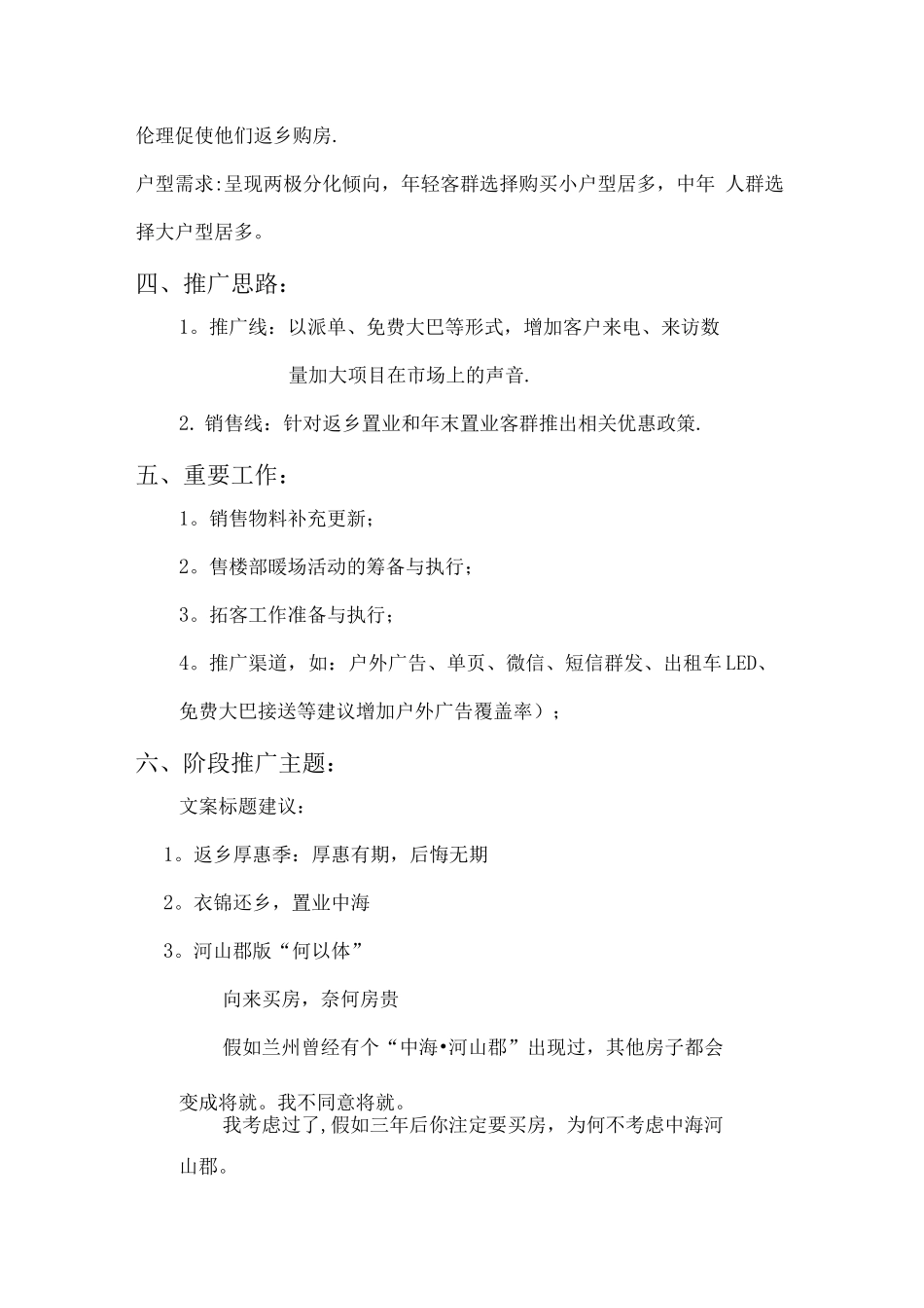 中海河山郡返乡置业推广方案_第2页