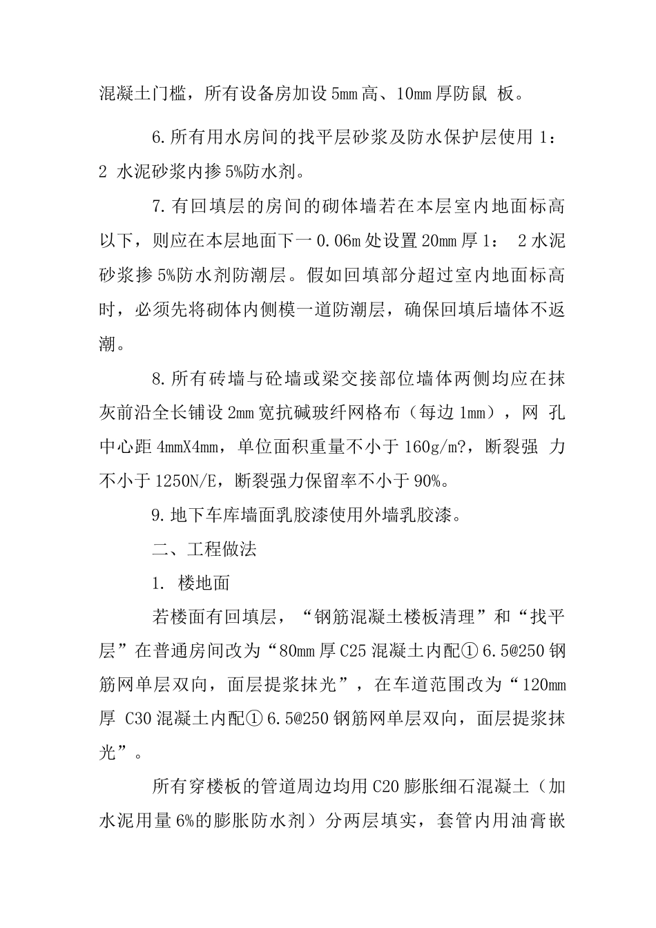 中海地产写字楼工程管理四大做法_第2页