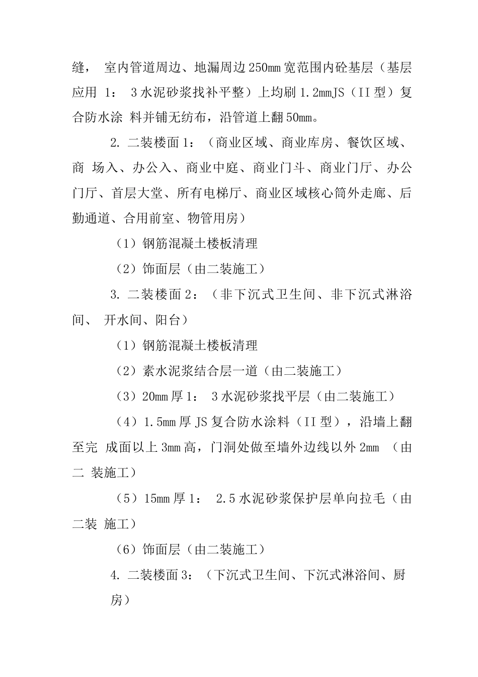 中海地产写字楼工程管理四大做法_第3页