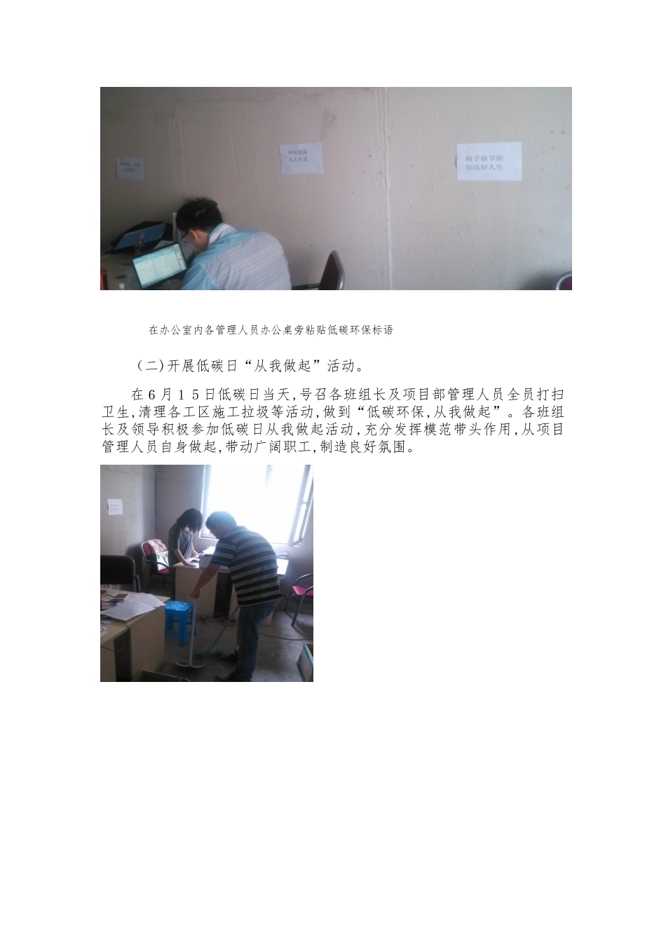 中海城项目部节能宣传周和低碳日活动总结_第2页