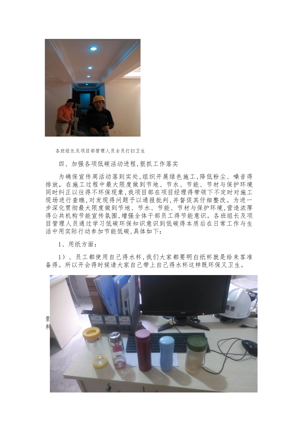 中海城项目部节能宣传周和低碳日活动总结_第3页