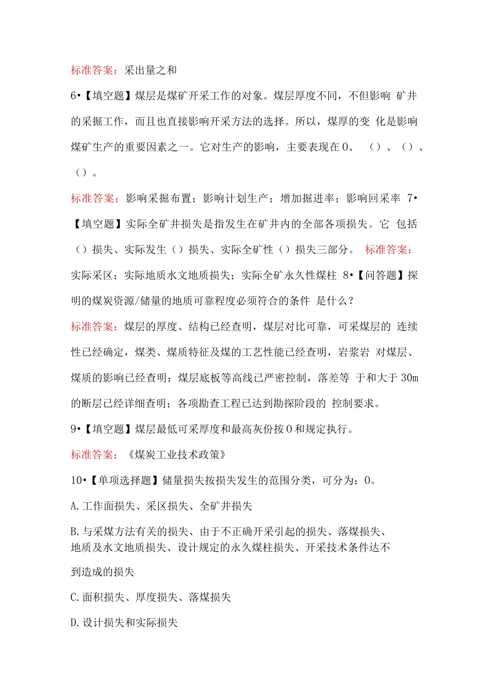 储量管理工（高级）考试题库及答案_第2页