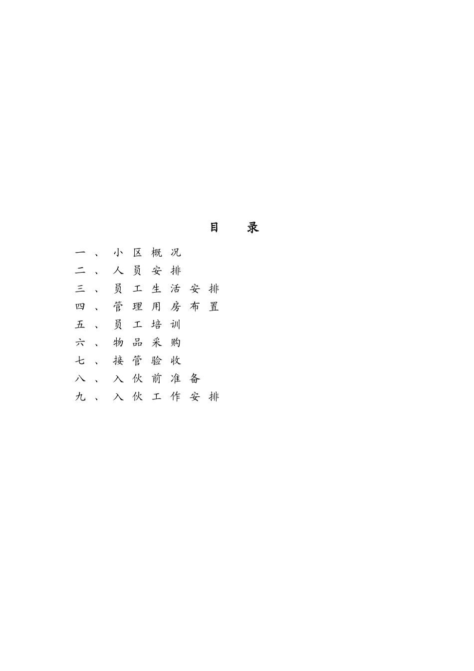 中海物业日辉台入伙方案_第2页