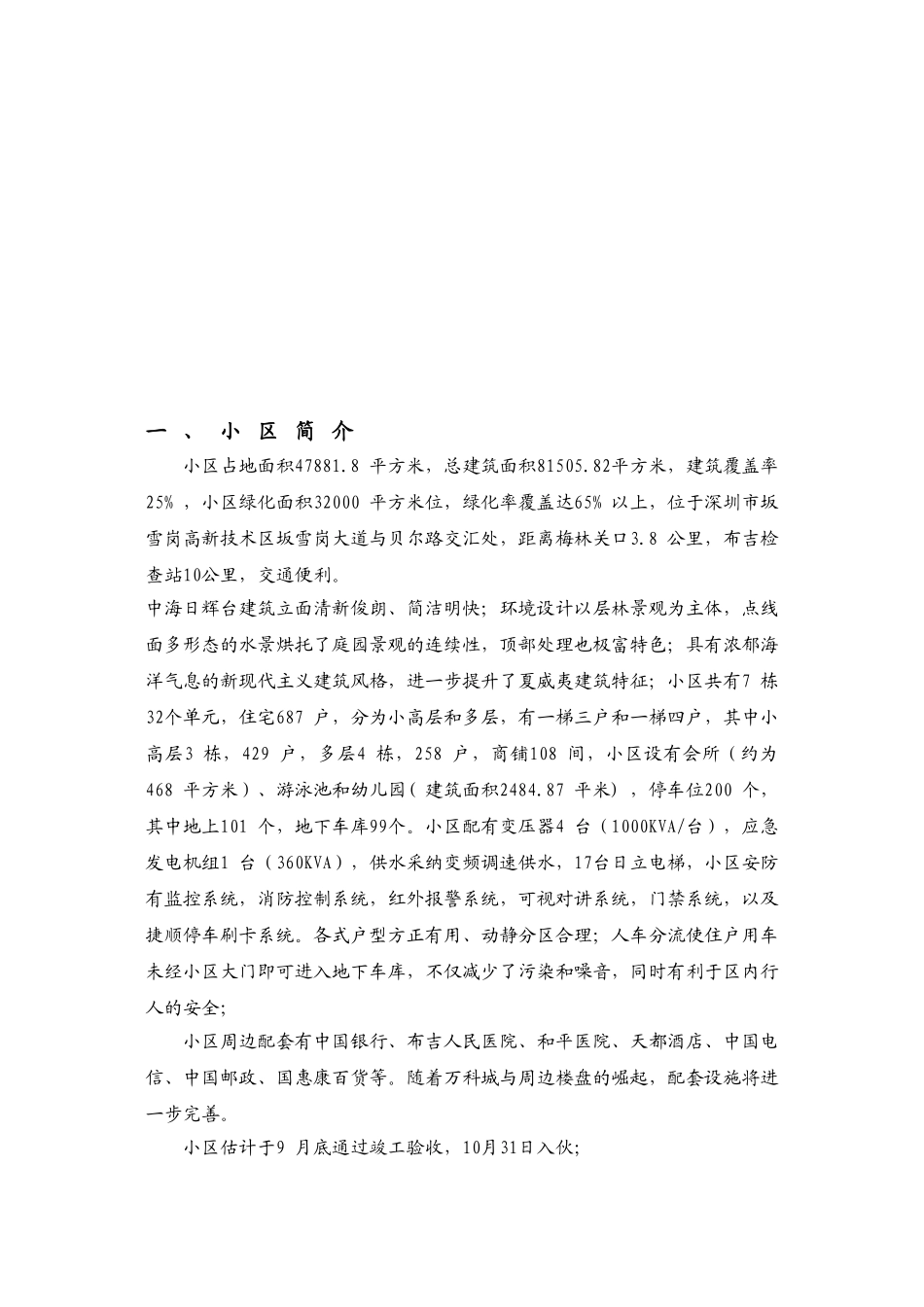 中海物业日辉台入伙方案_第3页