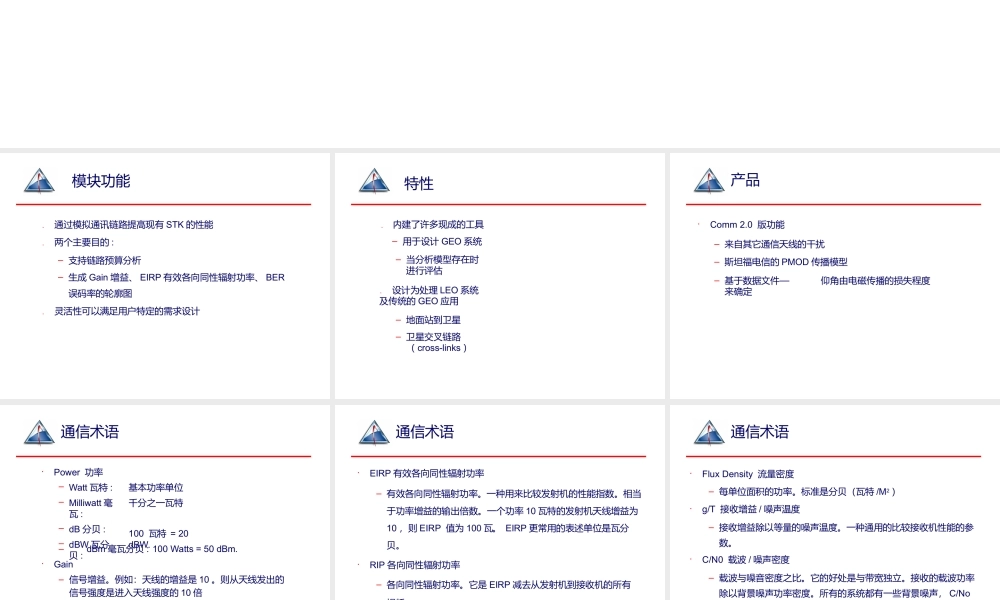 STK通信模块课件