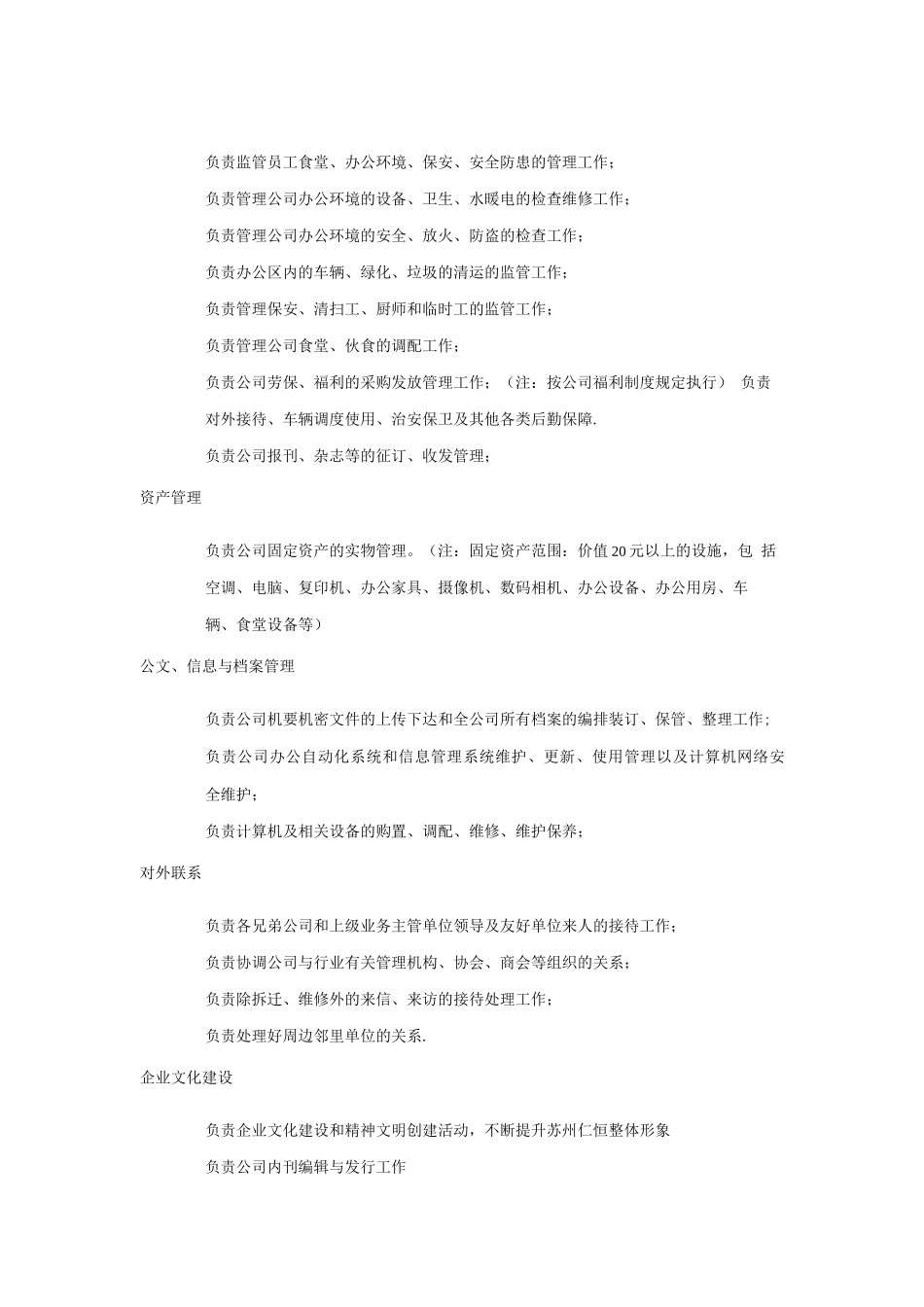 中海行政管理部部门职责及岗位说明书_第2页