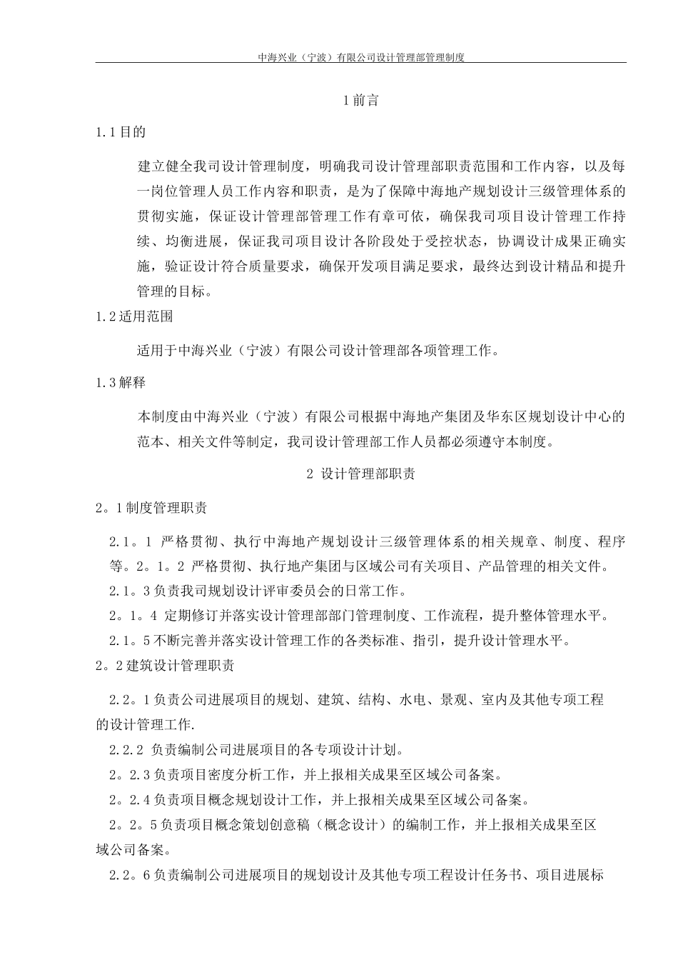 中海设计管理部管理制度_第1页