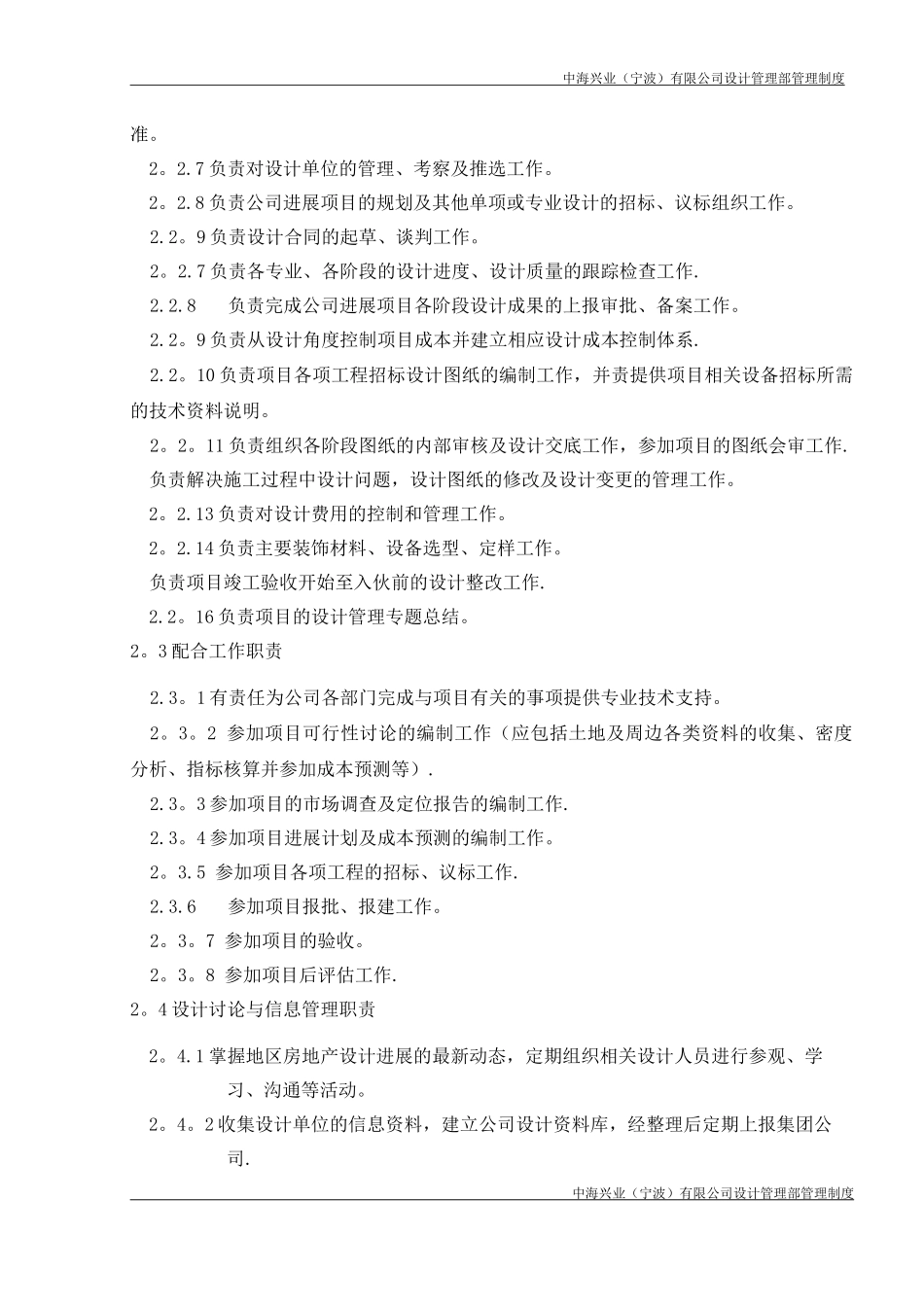 中海设计管理部管理制度_第2页