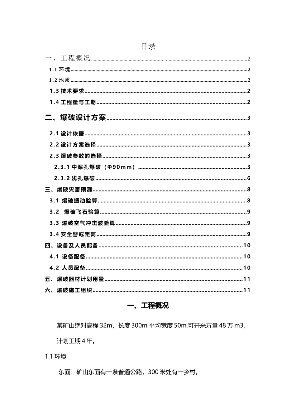 中深孔台阶爆破设计_第3页