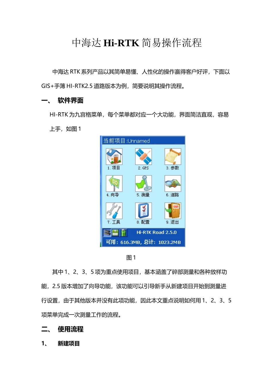 中海达RTK简易操作流程_第2页