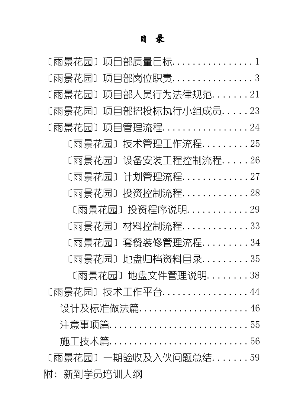 中海项目部管理手册_第3页