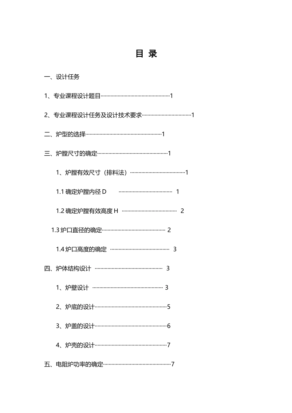 中温井式电阻炉设计_第2页