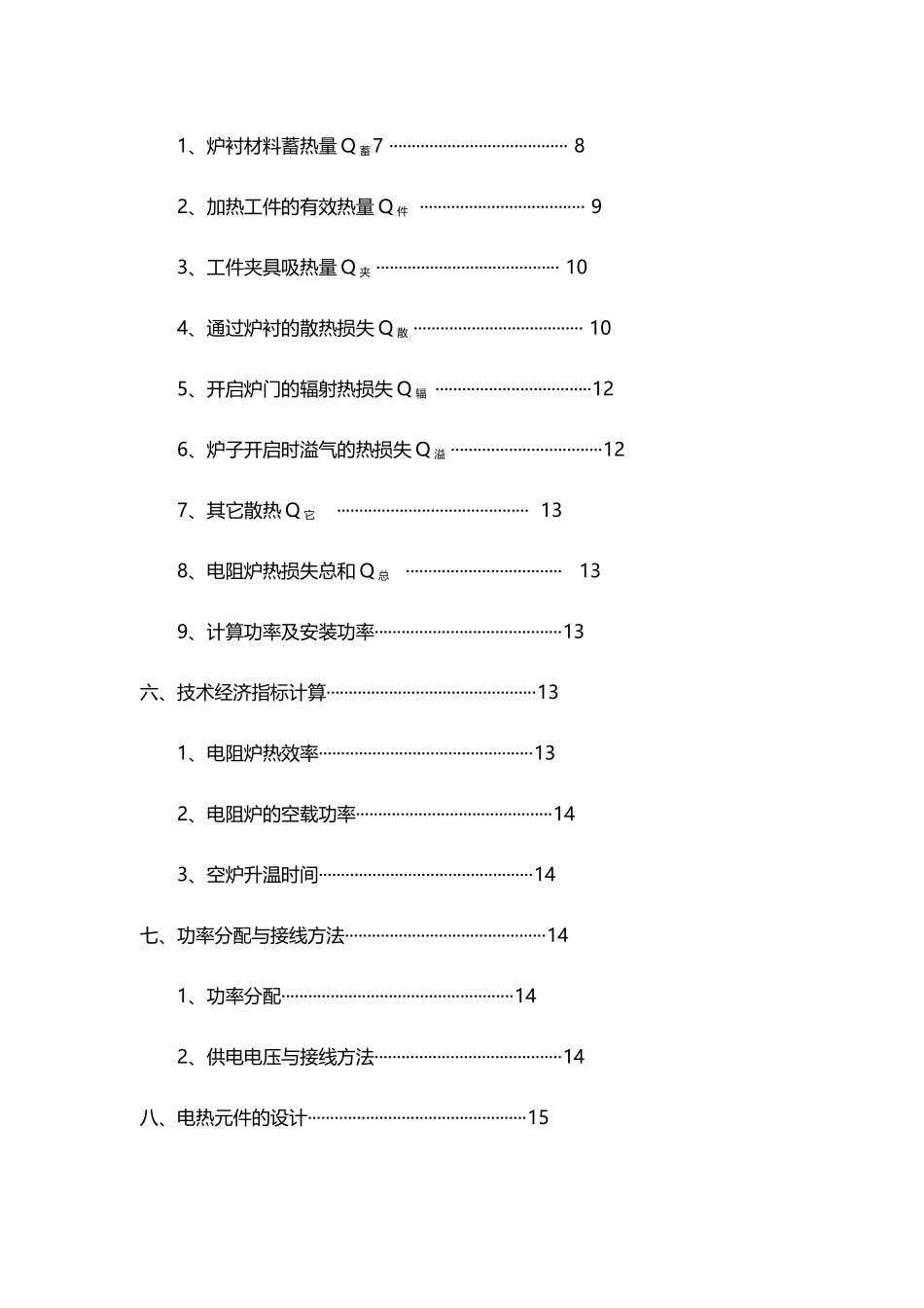 中温井式电阻炉设计_第3页