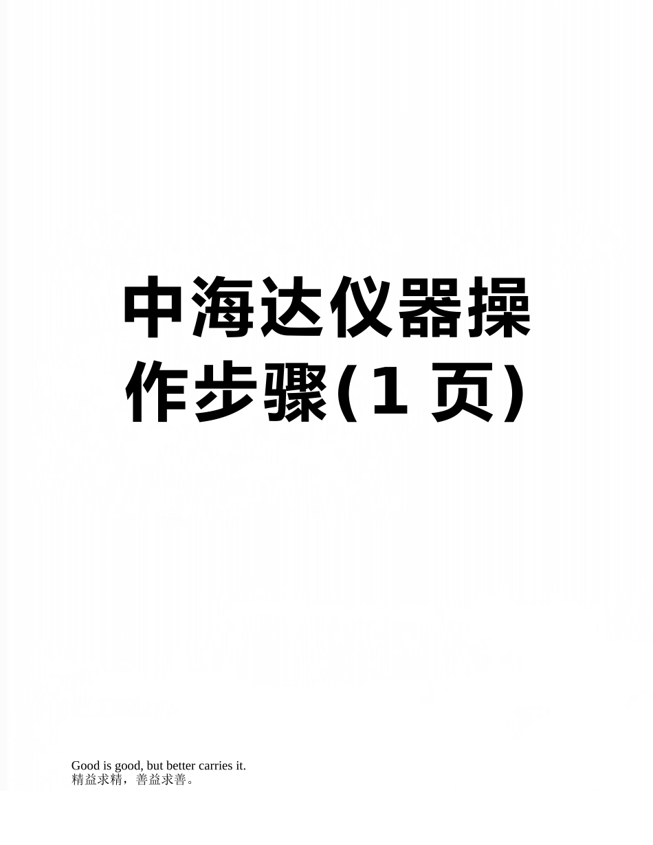 中海达仪器操作步骤_第1页