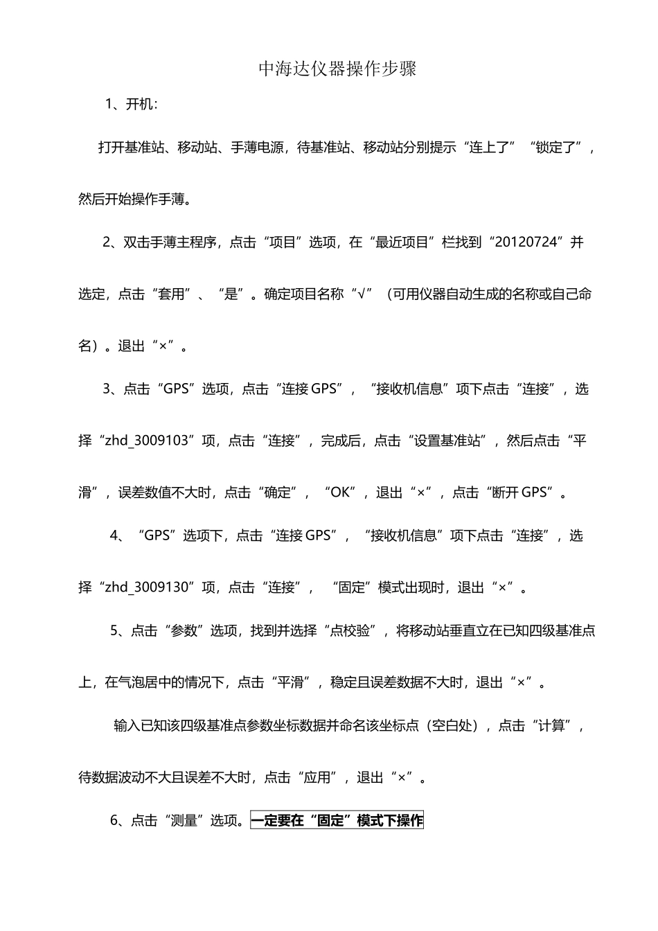 中海达仪器操作步骤_第2页