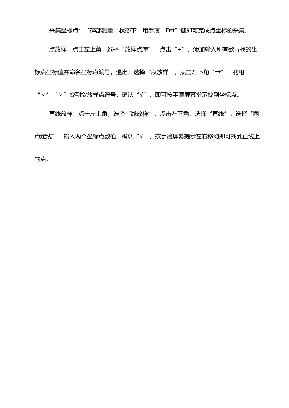 中海达仪器操作步骤_第3页