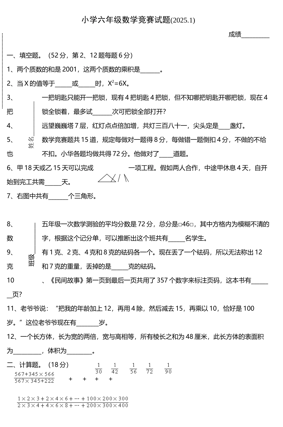 中港小学六年级数学竞赛试题-2_第2页