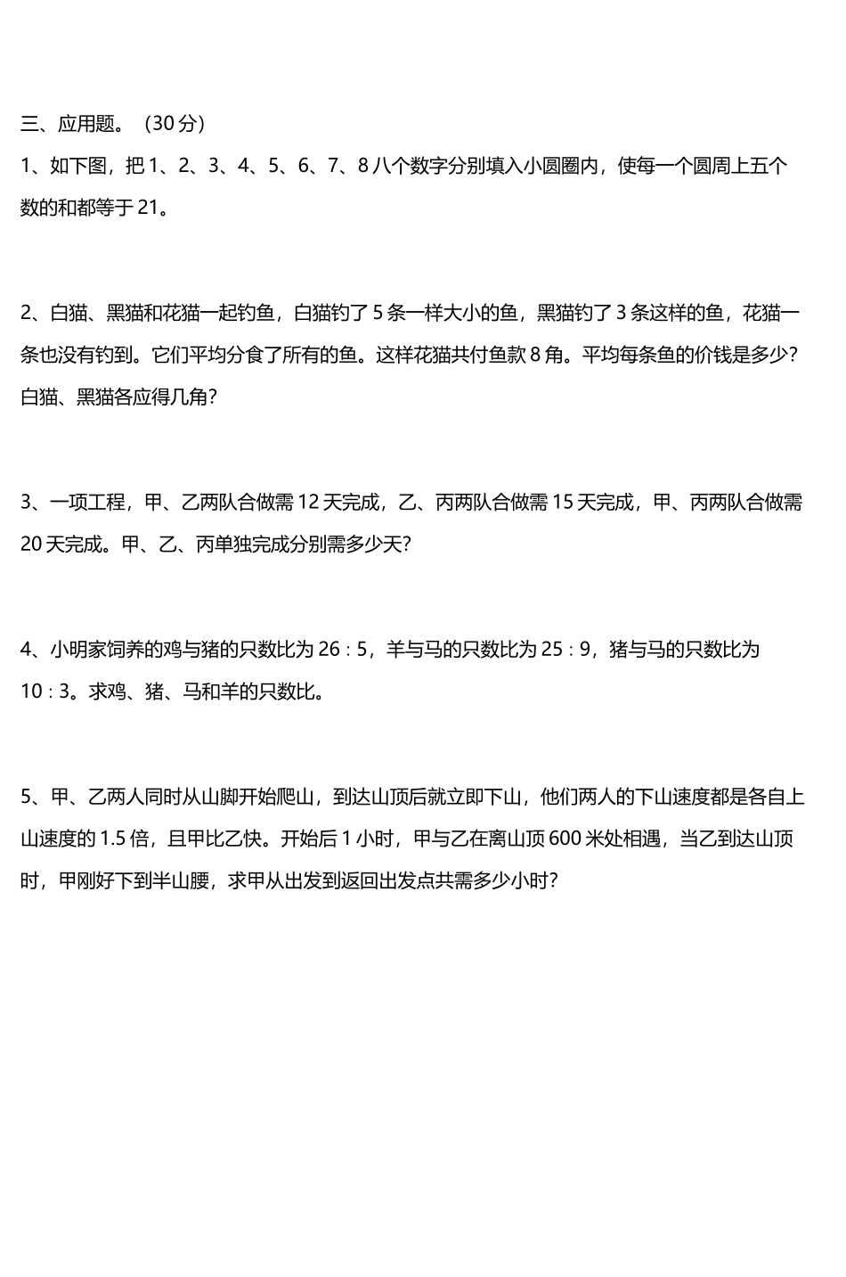 中港小学六年级数学竞赛试题-2_第3页