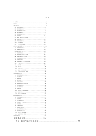 水利水电工程机电设备安装安全技术规程