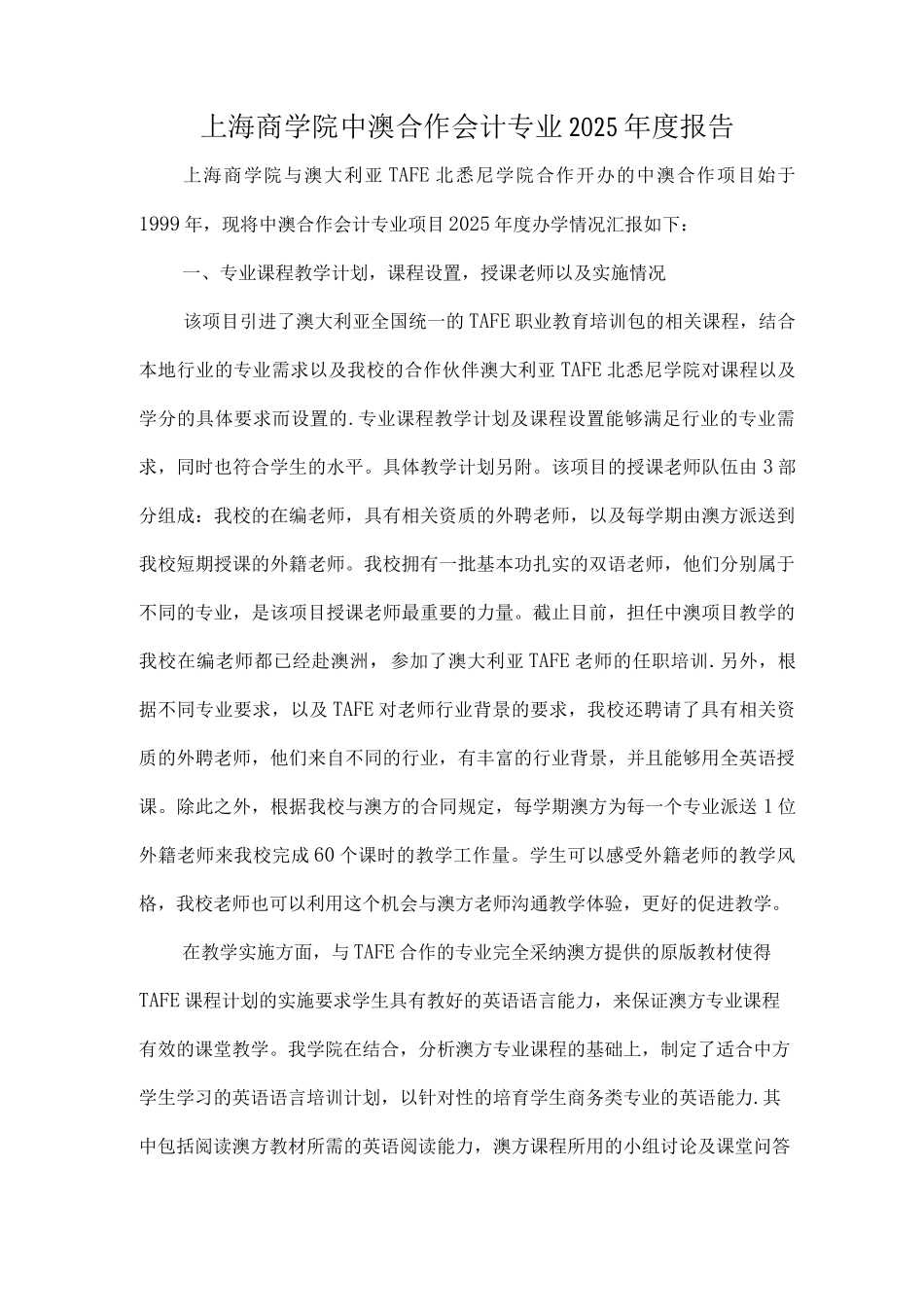 中澳合作办学质量保障实践中的体会-上海教委_第1页