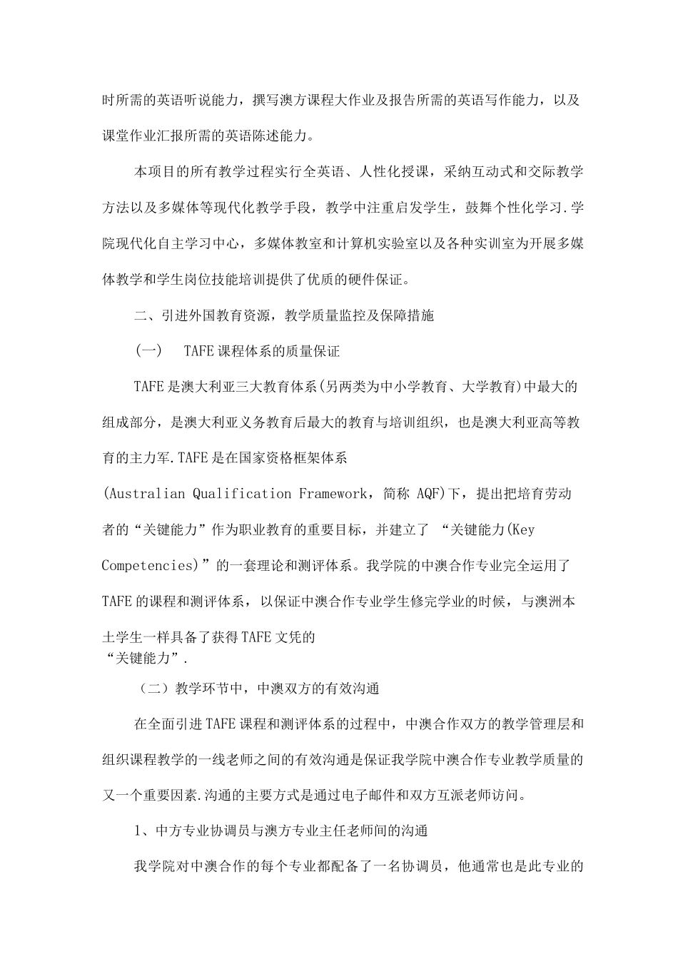 中澳合作办学质量保障实践中的体会-上海教委_第2页