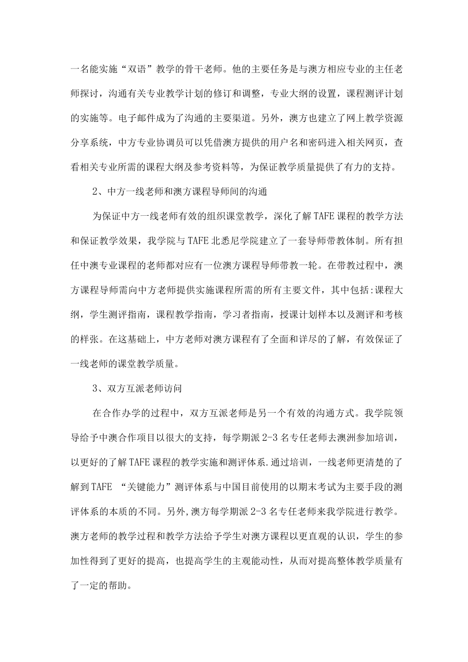 中澳合作办学质量保障实践中的体会-上海教委_第3页