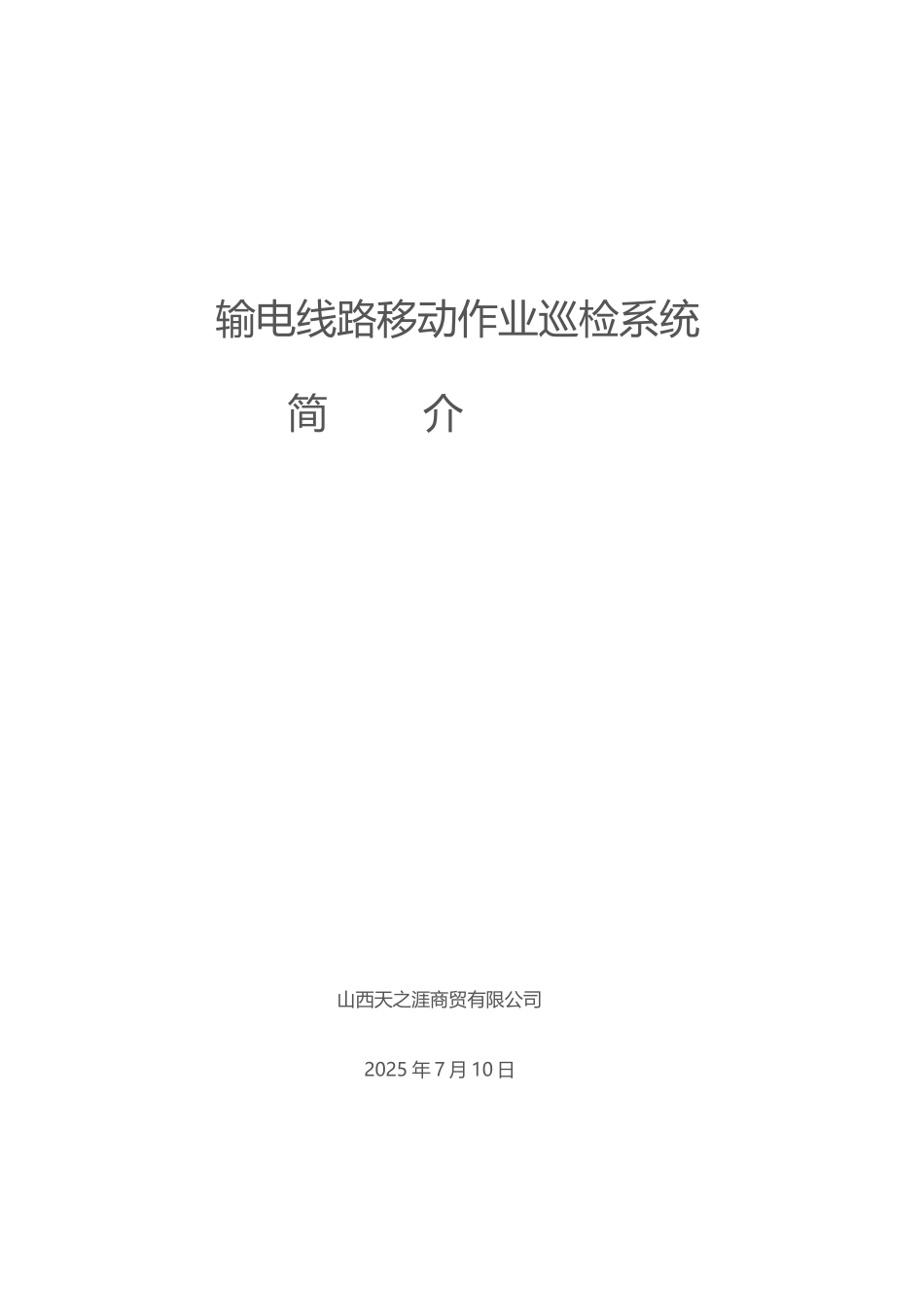 中海达线路检测_第2页