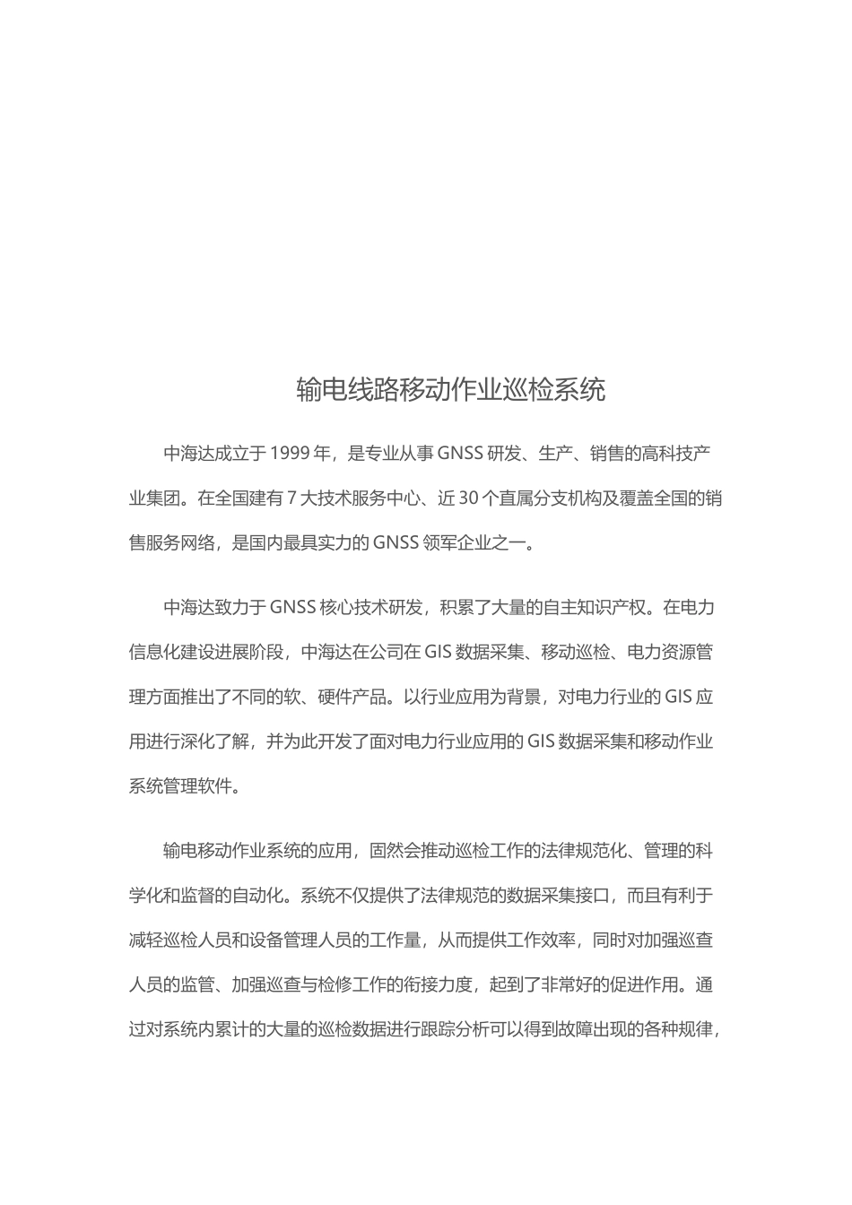 中海达线路检测_第3页