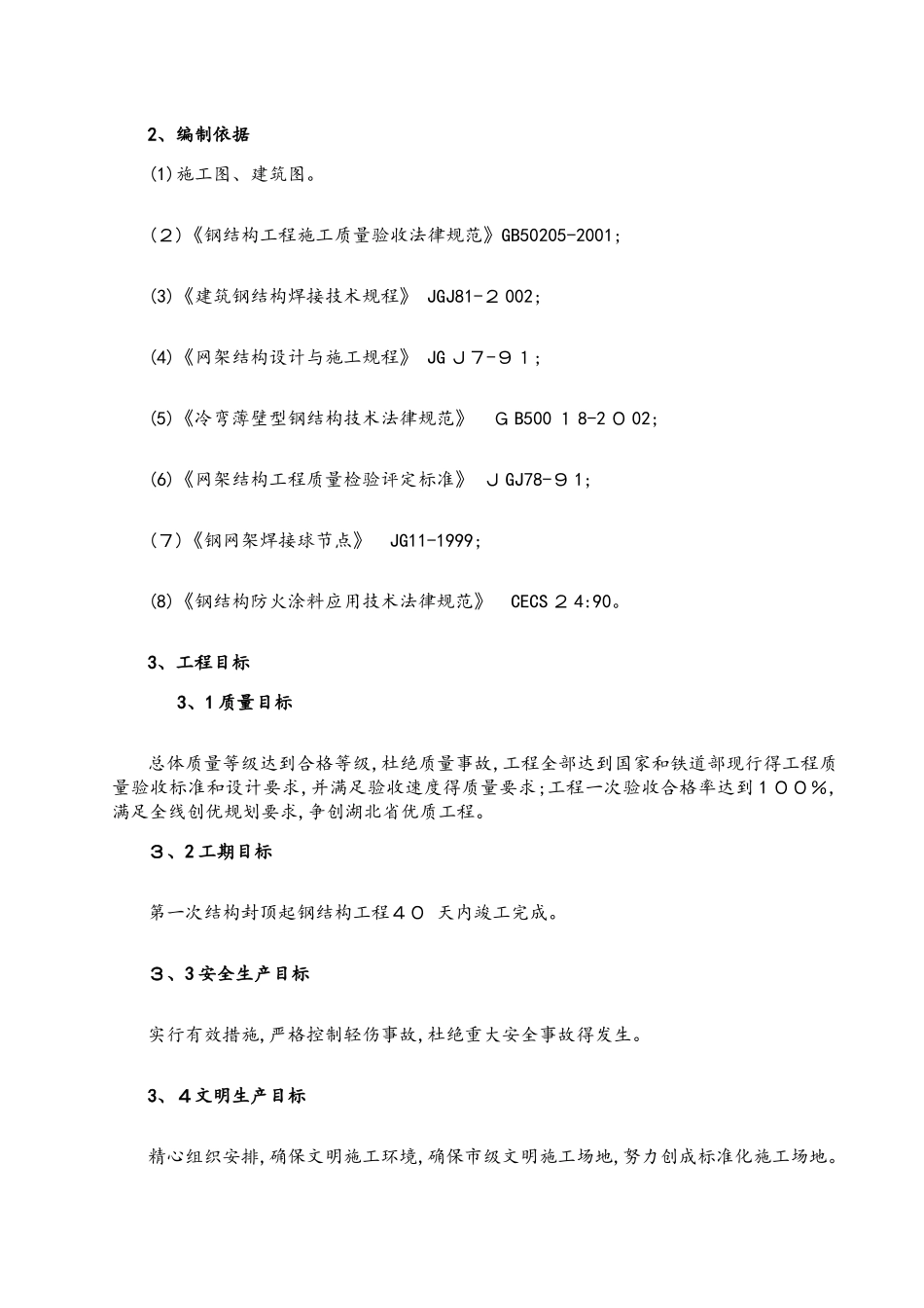 中焊接球钢网架屋面施工方案_第2页