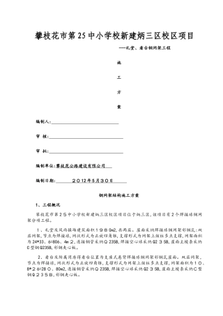 中焊接球钢网架屋面施工方案