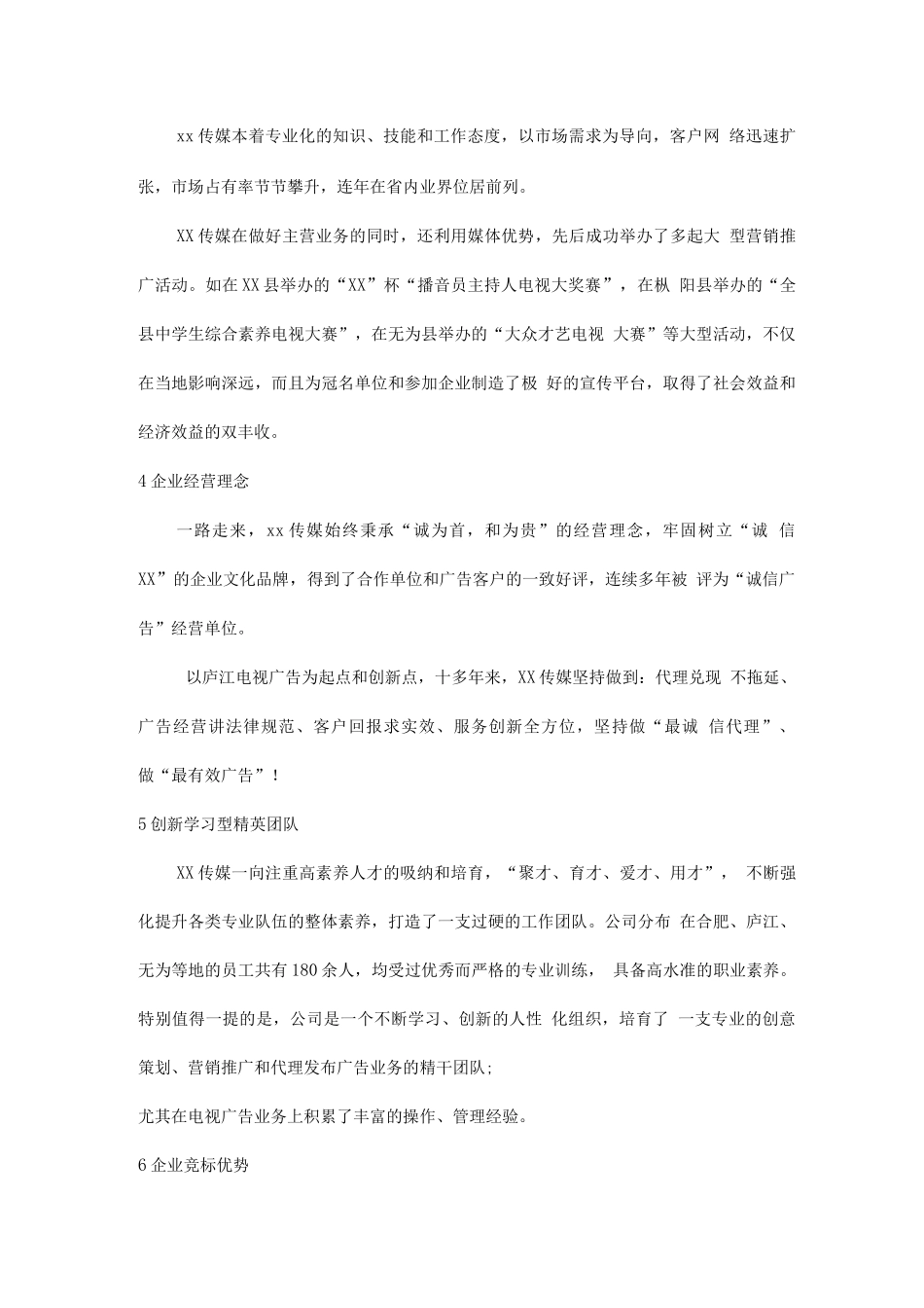 中烟电视媒体宣传服务方案_第2页