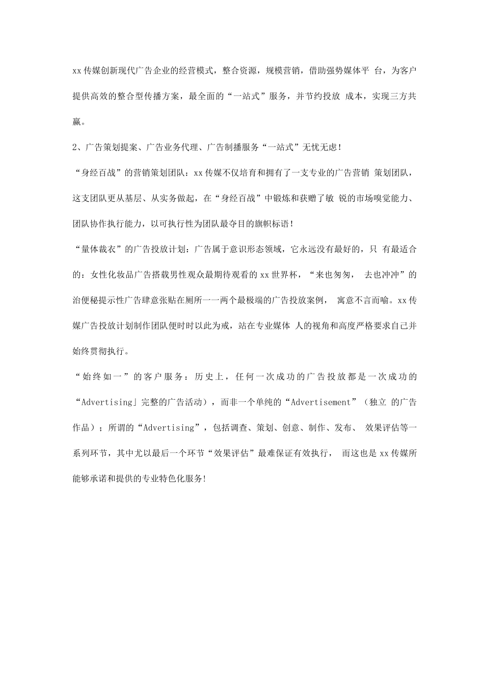 中烟电视媒体宣传服务方案_第3页