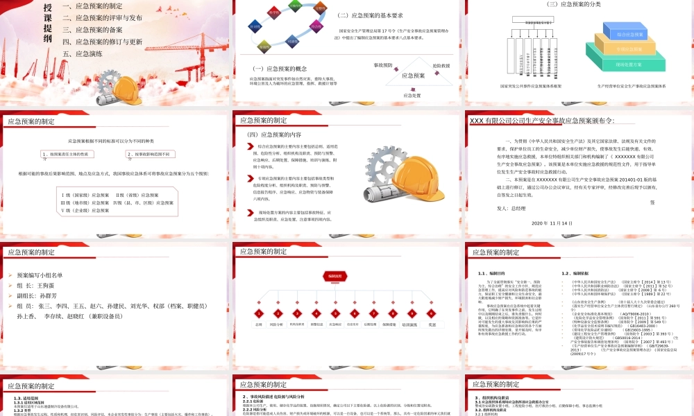 安全生产应急预案