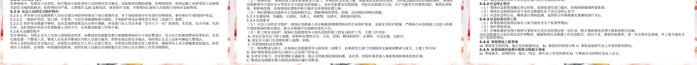 安全生产应急预案