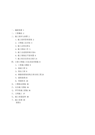 中煤仓施工方案