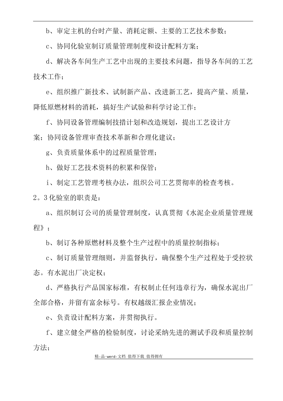中煤建材厂水泥粉磨站工艺管理制度_第2页