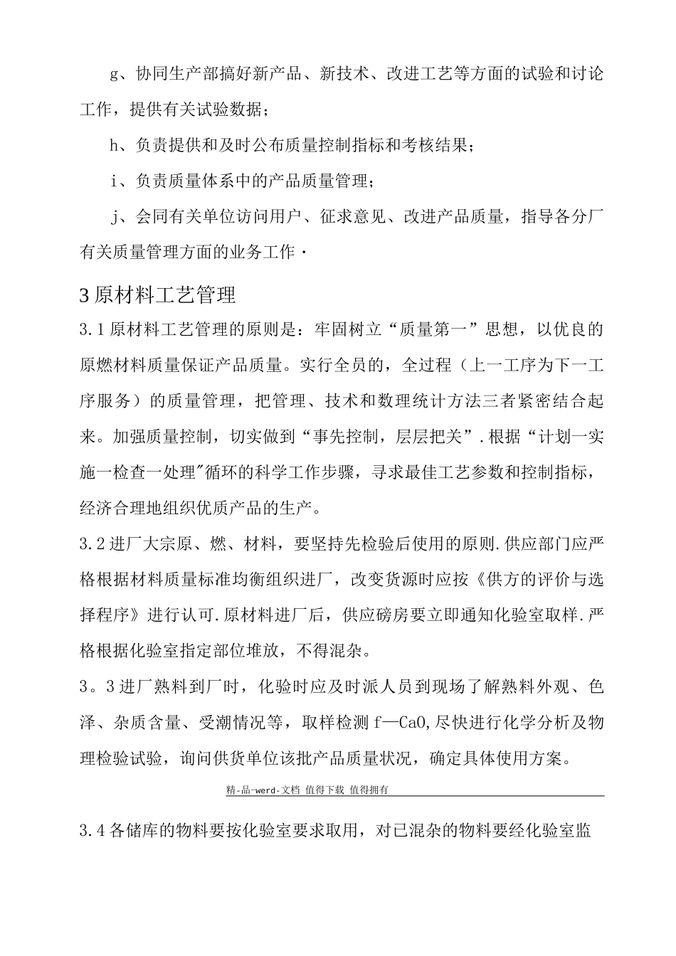 中煤建材厂水泥粉磨站工艺管理制度_第3页